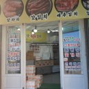 전여사네 돌산 갓김치&오동도김부각 이미지