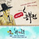 윤문식의 싸가지흥부전 이미지