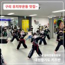 대원합기도 이미지