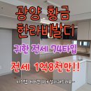 한라타운공인중개사사무소 | 광양 황금 한라비발디 74타입 귀한 전세로 에어컨4대 시공해드려요