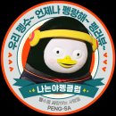 [듄듄문고] 펭수 북커버 파우치 & 북마크 사떠여😂 이미지