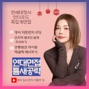 [국내정시면접]연세대 언더우드 정시면접 쪽집게 컨설팅 세번째[마녀사냥1] 이미지