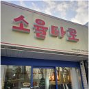 카드로 힐링하는 타로 | 부천 상동타로 잘보는곳 소율타로 부평점 속 시원한 방문 후기