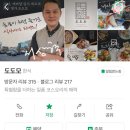 [대구 수성구 들안길 맛집] 대구 수성못 한식 일식 생선구이 맛집 도도 모