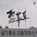 [고고독도]독도 플래시몹 공식일정 - 영주시 편(Dokdo is Korea Land) 이미지