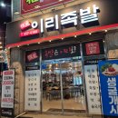 이리족발 당진송악점 네이버블로그