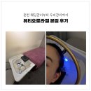 춘천두피탈모관리 춘천웨딩관리 뷰티오로라엘 본점 후기