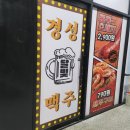 김복남맥주오포고산점 | 오포 고산점 달빛경성맥주 고산점:)내돈내먹