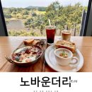 제주 대형 카페 노바운더리 제주 - 브런치 후기