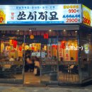 쏘시지요 화명점