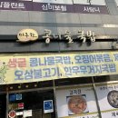 [용인 포곡] 얼큰한 국물의 진수, &#39;마루한 콩나물국밥&#39; 솔직 후기