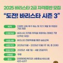 전문교육과정(바리스타2급) 이미지