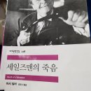 세일즈맨의 죽음 | 민음사 아서 밀러 세일즈맨의죽음 완독 후기