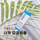 차오름약국 | 미백 주름개선 화장품 추천 유노아 시카 엑소좀 탄력 모공앰플 리뷰