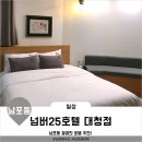 용두산카센타 | [남포동] 넘버25호텔 대청점 / 남포동호텔 추천! (조식) /남포동여행