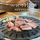 덕향숯불가든