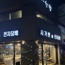 송도 전자담배매장 추천:: 시가맨 옥련점 친절해요 !!