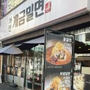 서면 밀면 맛집 추천 &#39;서면개금밀면&#39; 내돈내산 후기