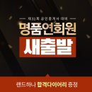 명품공인중개사 이미지