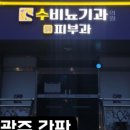 서울퍼스트성형외과의원 네이버블로그