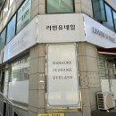 러빈유네일