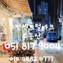 부전센트럴파크공인중개사사무소 이미지