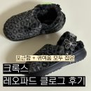 240 | 포근함 + 귀여움 모두 잡은 크록스 레오파드 퍼 클로그 240 사이즈 후기