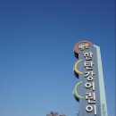 어린이교통랜드 체험관 이미지