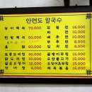 안면도 생바지락칼국수 이미지