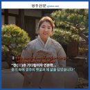 삶을 담았습니다” | 경주를 움직이는 힘, 여성기업인 릴레이 인터뷰① '미경전통식문화연구소' 원미경 대