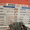 참다랑어막주는집평내