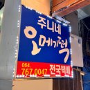 주니네오메기떡