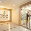 월해한의원 이미지