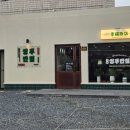 씽푸반점