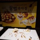 꿀벌과자점 이미지