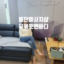 바디퀄리티 | 동탄 마사지샵 체형관리 잘하는 곳 유복풋앤바디 후기