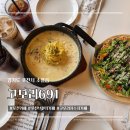 691 | 포천 고모리 저수지 근처 카페 추천｜고모리691 분위기·메뉴 후기 정리