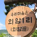 지내마을길 | 충남에서 여기 안 가봤으면 손해… 아산 외암민속마을 후기
