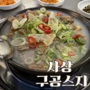 5539 | [공지] [부산/사상]구공스지ㅣ모라동술집·부산스지·부산이자카야 솔직 후기