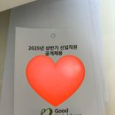 사회복지법인혜성원 | 2025 상반기 굿네이버스 정규직 공개채용 AI 역량검사, 면접 후기/ 굿네이버스 면접 후기 (사회복지 법인)