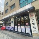 철뚝삼겹살 이미지