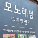모노구구