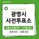논현종합사회복지관(1층2층3층4층)(옥내4) | 광명 사전투표소 찾기 제21대 대통령선거 광명시 사전투표 기간 시간 장소 방법