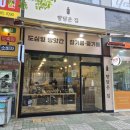 송덕패키징(주)(3종) | 대구 방앗간 '향담은 집'에서 국산참기름과 미숫가루 사먹은 후기