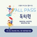 올패스관리형독서실 이미지