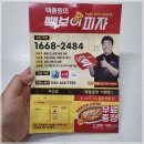 우리들애 | 주안역맛집 새로오픈한 백종원 피자집[빽보이피자]