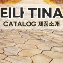 티나대리점 이미지