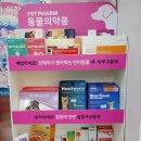 통영동물약국 이미지