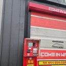 컴인워시 대전유성점 네이버블로그