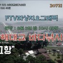 FTV피싱지오그래픽 307회 방영예고 - 서해대교바다낚시터 - 이미지